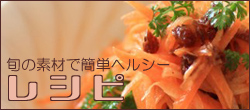 レシピを見る